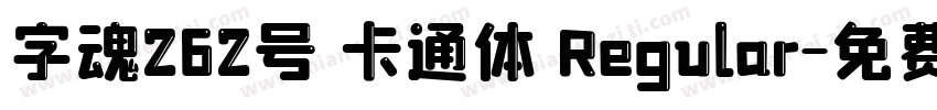 字魂262号 卡通体 Regular字体转换